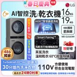 【加碼送】486xLG獨家 WashTower™ AI智控洗乾衣機｜洗衣19公斤+乾衣16公斤 星辰銀 (WD-S1916VM)