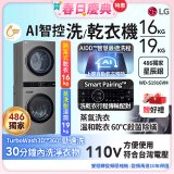 【加碼送】486xLG獨家 WashTower™ AI智控洗乾衣機｜洗衣19公斤+乾衣16公斤 星辰銀 (WD-S1916VM)