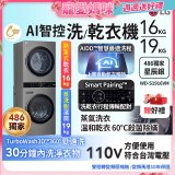 【母親節下殺加碼送】486xLG獨家 WashTower™ AI智控洗乾衣機｜洗衣19公斤+乾衣16公斤 星辰銀 (WD-S1916VM)