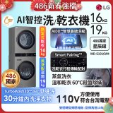 486xLG獨家 WashTower™ AI智控洗乾衣機｜洗衣19公斤+乾衣16公斤 星辰銀 (WD-S1916VM)
