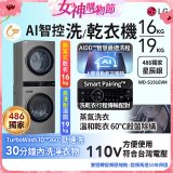 486xLG獨家 WashTower™ AI智控洗乾衣機｜洗衣19公斤+乾衣16公斤 星辰銀 (WD-S1916VM)
