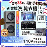 486xLG獨家 WashTower™ AI智控洗乾衣機｜洗衣19公斤+乾衣16公斤 星辰銀 (WD-S1916VM)