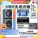 486xLG獨家 WashTower™ AI智控洗乾衣機｜洗衣19公斤+乾衣16公斤 星辰銀 (WD-S1916VM)