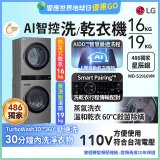 486xLG獨家 WashTower™ AI智控洗乾衣機｜洗衣19公斤+乾衣16公斤 星辰銀 (WD-S1916VM)