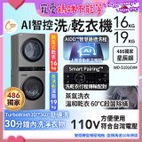 486xLG獨家 WashTower™ AI智控洗乾衣機｜洗衣19公斤+乾衣16公斤 星辰銀 (WD-S1916VM)