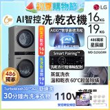486xLG獨家 WashTower™ AI智控洗乾衣機｜洗衣19公斤+乾衣16公斤 星辰銀 (WD-S1916VM)