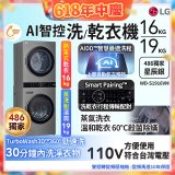 486xLG獨家 WashTower™ AI智控洗乾衣機｜洗衣19公斤+乾衣16公斤 星辰銀 (WD-S1916VM)