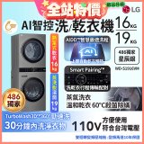 486xLG獨家 WashTower™ AI智控洗乾衣機｜洗衣19公斤+乾衣16公斤 星辰銀 (WD-S1916VM)
