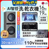 486xLG獨家 WashTower™ AI智控洗乾衣機｜洗衣19公斤+乾衣16公斤 星辰銀 (WD-S1916VM)