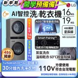 486xLG獨家 WashTower™ AI智控洗乾衣機｜洗衣19公斤+乾衣16公斤 星辰銀 (WD-S1916VM)