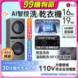 486xLG獨家 WashTower™ AI智控洗乾衣機｜洗衣19公斤+乾衣16公斤 星辰銀 (WD-S1916VM)