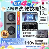 486xLG獨家 WashTower™ AI智控洗乾衣機｜洗衣19公斤+乾衣16公斤 星辰銀 (WD-S1916VM)