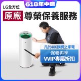 【LG原廠尊榮保養】大白清淨機保養服務