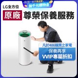 【LG原廠尊榮保養】大白清淨機保養服務