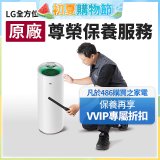 【LG原廠尊榮保養】大白清淨機保養服務