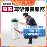 【LG原廠尊榮保養】大白清淨機保養服務