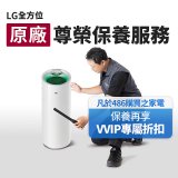 【LG原廠尊榮保養】大白清淨機保養服務