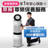 【LG原廠尊榮保養】360清淨機 (雙層) 保養服務