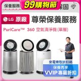 【LG原廠尊榮保養】360清淨機 (單層) 保養服務