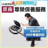 【LG原廠尊榮保養】掃地機保養服務