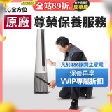【LG原廠尊榮保養】AeroTower風革機保養服務
