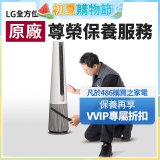 【LG原廠尊榮保養】AeroTower風革機保養服務