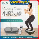 【Concern康生】Dancing Queen 小魔法機 CON-531