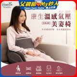 【Concern康生】溫感氣壓美姿椅CON-288
