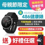 【下殺加碼送】ASUS健康錶 VivoWatch 6 (可血壓／體脂／心電圖量測／大錶面) HC-D06 