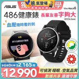 486 ASUS健康錶 VivoWatch 6 (可血壓／體脂／心電圖量測／大錶面) HC-D06 