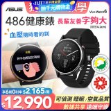 486 華碩第六代健康錶ASUS VivoWatch 6 HC-D06 (可血壓／體脂／心電圖量測／大錶面) 