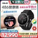 486 華碩第六代健康錶ASUS VivoWatch 6 HC-D06 (可血壓／體脂／心電圖量測／大錶面) 