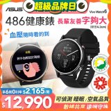 486 華碩第六代健康錶ASUS VivoWatch 6 HC-D06 (可血壓／體脂／心電圖量測／大錶面) 