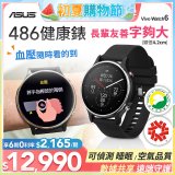 486 華碩第六代健康錶ASUS VivoWatch 6 HC-D06 (可血壓／體脂／心電圖量測／大錶面) 