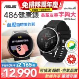 486 華碩第六代健康錶ASUS VivoWatch 6 HC-D06 (可血壓／體脂／心電圖量測／大錶面) 