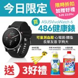 486 ASUS健康錶 VivoWatch 6 (可血壓／體脂／心電圖量測／大錶面) HC-D06 