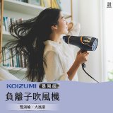日本KOIZUMI 暴風級雙渦輪負離子吹風機 特仕版 KHD-G903