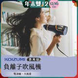 日本KOIZUMI 暴風級雙渦輪負離子吹風機 特仕版 KHD-G903