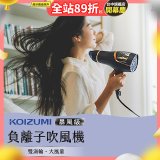 日本KOIZUMI 暴風級雙渦輪負離子吹風機 特仕版 KHD-G903