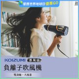 日本KOIZUMI 暴風級雙渦輪負離子吹風機 特仕版 KHD-G903