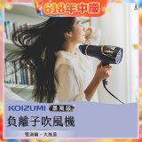 日本KOIZUMI 暴風級雙渦輪負離子吹風機 特仕版 KHD-G903