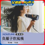 日本KOIZUMI 暴風級雙渦輪負離子吹風機 特仕版 KHD-G903
