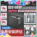 Fisher＆Paykel菲雪品克 設計師款單層抽屜式洗碗機敲敲門系統(7人份) DD60SHI9