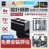 Fisher＆Paykel菲雪品克 設計師款雙層抽屜式洗碗機敲敲門系統(14人份) DD60DHI9