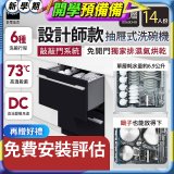 Fisher＆Paykel菲雪品克 設計師款雙層抽屜式洗碗機敲敲門系統(14人份) DD60DHI9