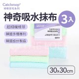 韓國Catchmop 神奇吸水抹布3入