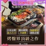 日本千石阿拉丁 遠紅外石墨大烤盤 AMG-G1300T