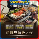 日本千石阿拉丁 遠紅外石墨大烤盤 AMG-G1300T