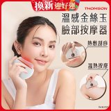 THOMSON 溫感金絲玉臉部按摩器 TM-BC07DS