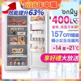 only 400L 變頻無霜立式冷凍櫃 OU400-M02ZI